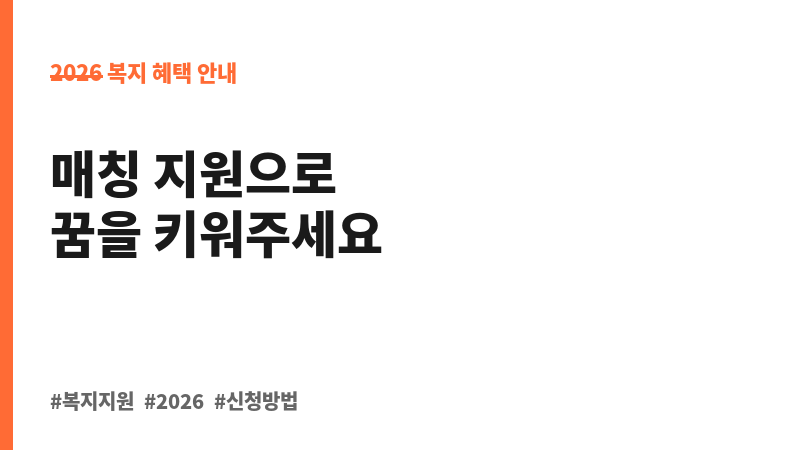 아동발달지원계좌(디딤씨앗통장)지원 보조 이미지 B
