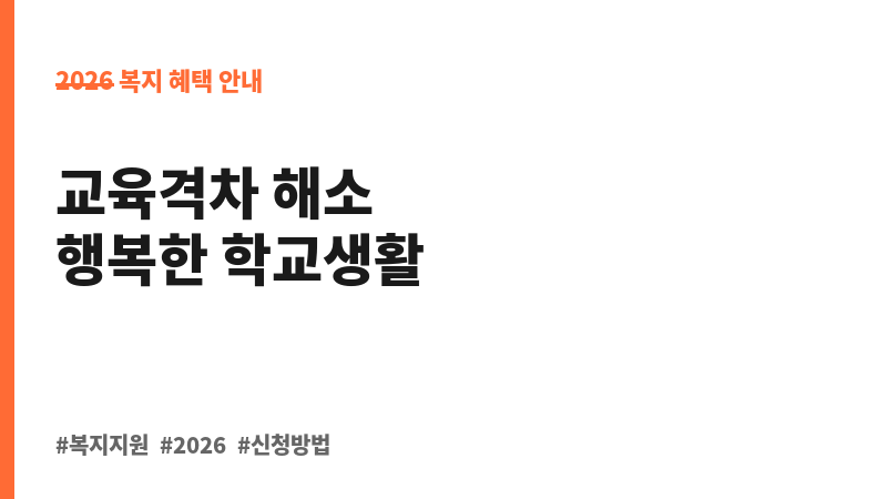 교육복지우선지원사업 보조 이미지 2