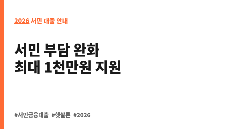 햇살론특례 보조 이미지 2