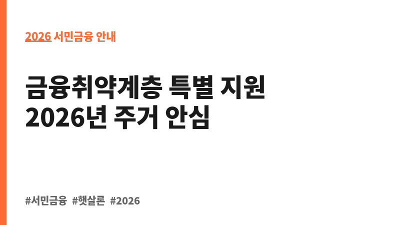 전세입주보증금 보조 이미지 2