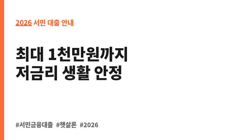 노후긴급자금대부 보조 이미지 2