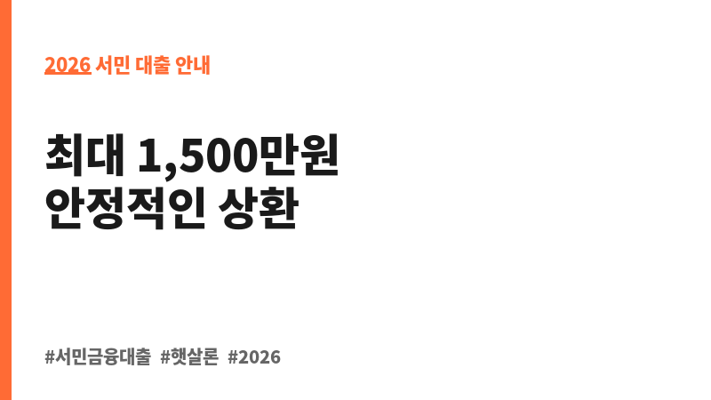 햇살론일반 보조 이미지 2