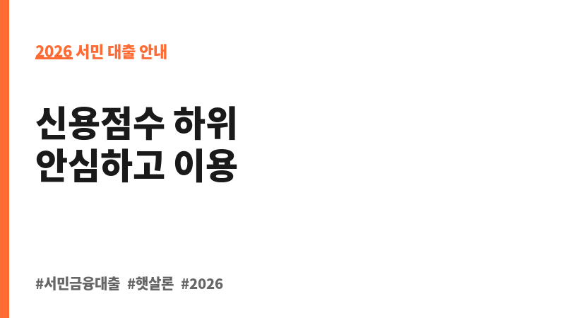햇살론카드 보조 이미지 2