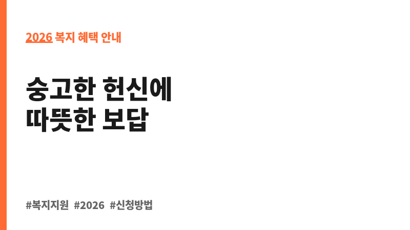 무공영예수당 보조 이미지 2