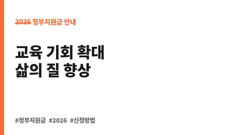 2026년 경상남도 장애인 평생교육이용권 지원(2차) 보조 이미지 B