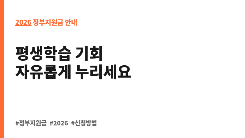 2026년 경상북도 장애인 평생교육이용권 3차 보조 이미지 2