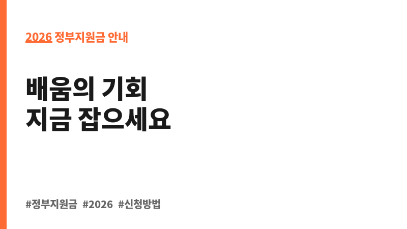 2026년 경상북도 장애인 평생교육이용권 3차 보조 이미지 2