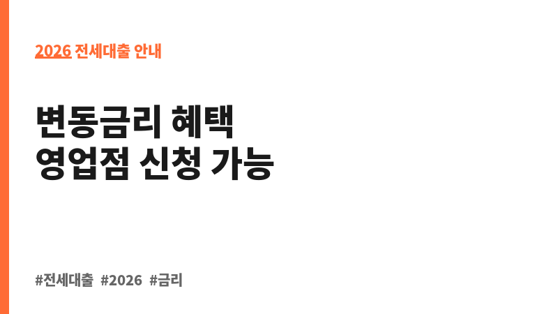 BEST전세자금대출Ⅱ (전북은행) 보조 이미지 2