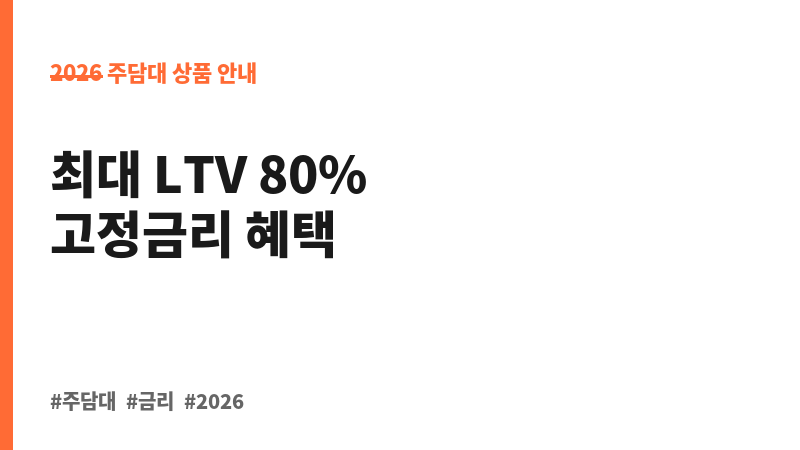 BNK357금리안심모기지론 (부산은행) 보조 이미지 2