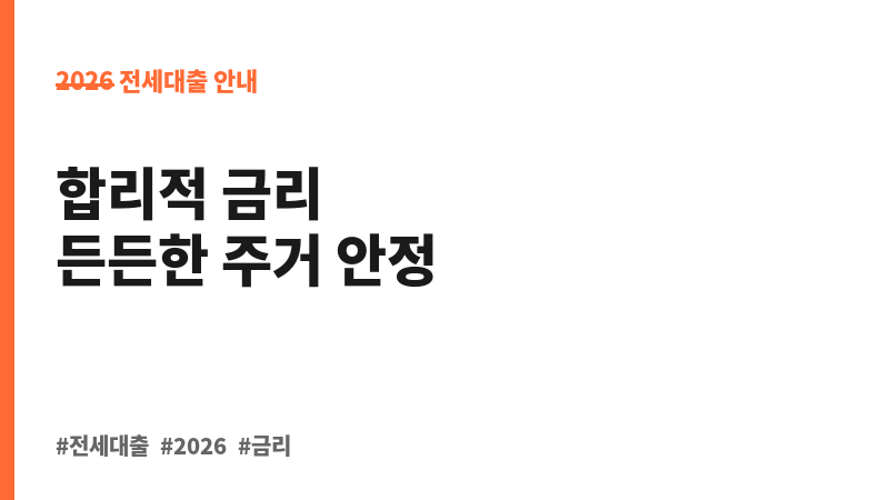 BNK전세안심대출 (부산은행) 보조 이미지 B