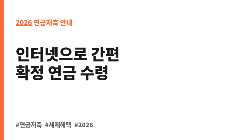 무배당IBK인터넷세액공제연금저축보험_2007 (아이비케이연금보험 주식회사) 보조 이미지 2