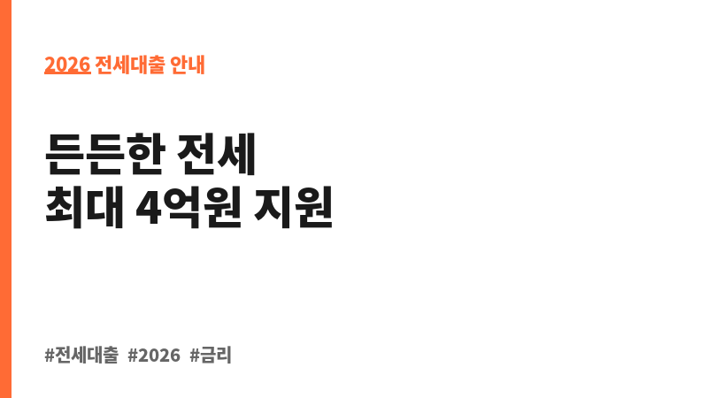IBK전세대출 (HUG) (중소기업은행) 보조 이미지 2