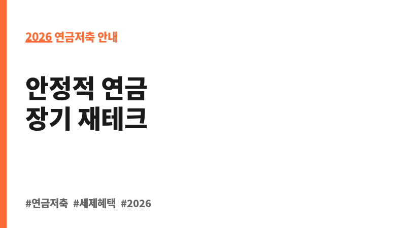 무배당IBKe-세액공제연금저축보험_2007 (아이비케이연금보험 주식회사) 보조 이미지 2