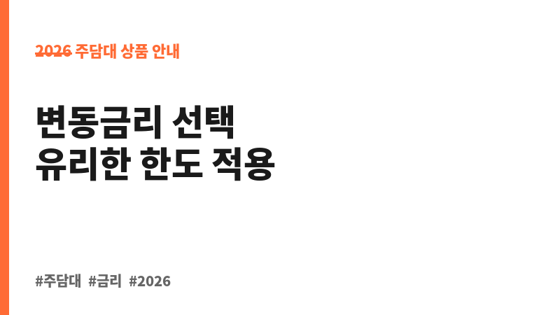 IM주택담보대출_금융채5년변동(구입) (아이엠뱅크) 보조 이미지 B