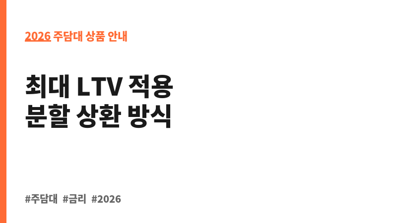 KJB셀렉트 주택담보대출 (광주은행) 보조 이미지 2