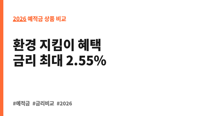 NH내가Green초록세상예금 (농협은행주식회사) 보조 이미지 2