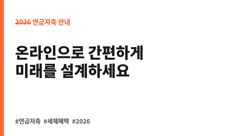 NH온라인연금저축보험(무배당)_2002 (농협생명보험주식회사) 보조 이미지 B