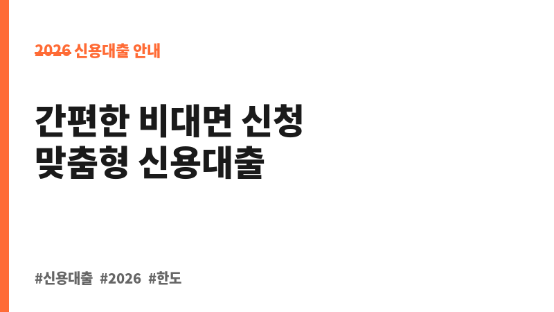 ONE신용대출 (부산은행) 보조 이미지 B