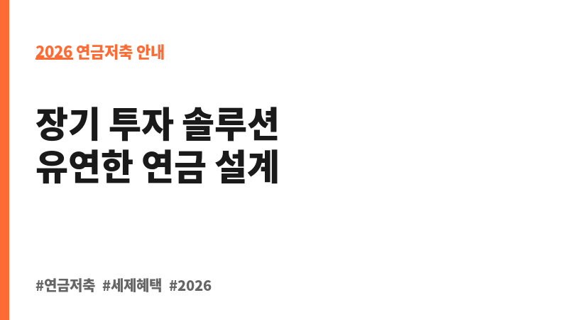 (무)신한연금저축보험Premium (신한라이프생명보험주식회사) 보조 이미지 2