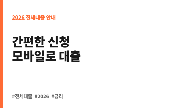 SGI 전월세보증금 대출 (주식회사 카카오뱅크) 보조 이미지 2