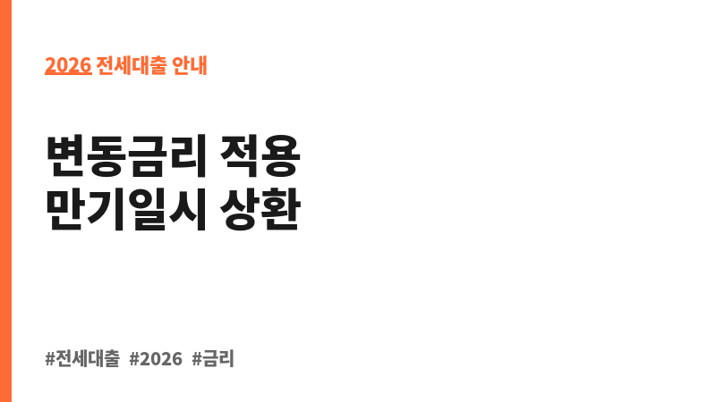 Sh전세보증대출(주택금융공사) (수협은행) 보조 이미지 2