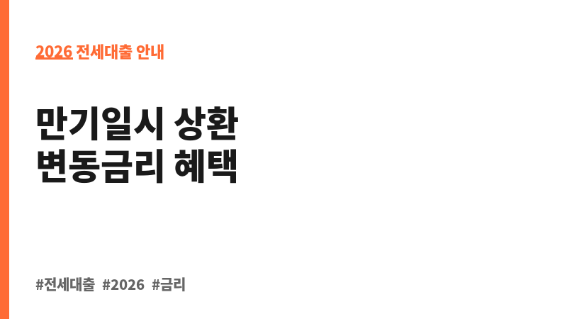 Sh전세보증대출(서울보증보험) (수협은행) 보조 이미지 2