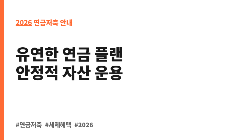 VIP참연금저축보험Ⅲ (신한라이프생명보험주식회사) 보조 이미지 2