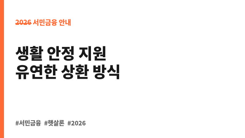 사잇돌Ⅱ대출_표준 보조 이미지 B
