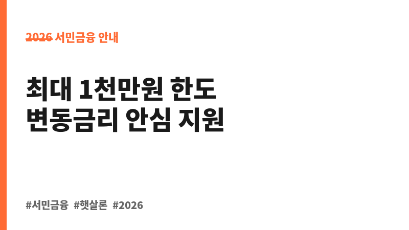사잇돌Ⅱ대출_채무조정졸업자 보조 이미지 B
