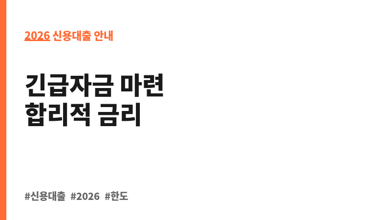 개인신용대출 (제주은행) 보조 이미지 2