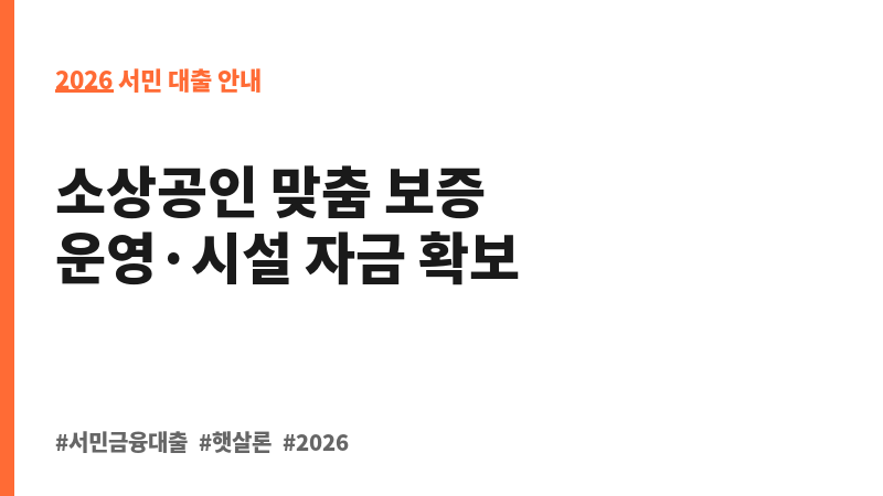전통시장 특례보증 보조 이미지 2
