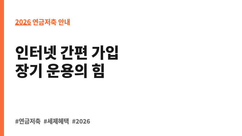 연금저축손해보험 현대해상다이렉트연금보험(Hi2004) (현대해상화재보험주식회사) 보조 이미지 2