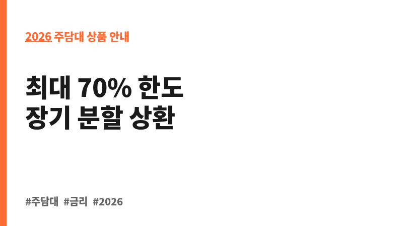 제주장기모기지론 (제주은행) 보조 이미지 2