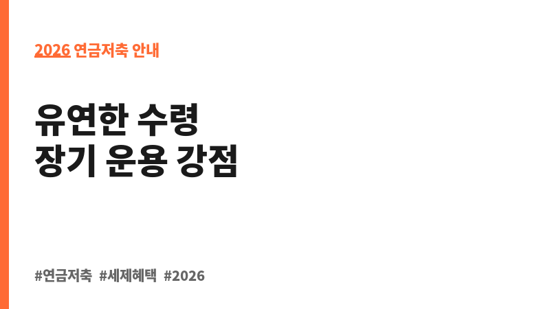 (무)하나플러스연금저축보험 (하나생명보험주식회사) 보조 이미지 2