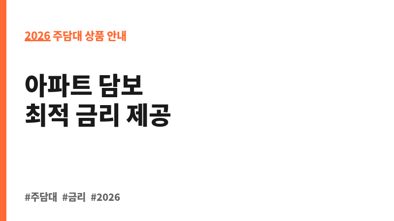 신한주택대출(아파트) (신한은행) 보조 이미지 2