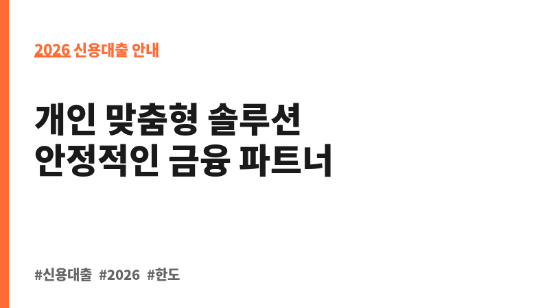 개인신용대출 (한국산업은행) 보조 이미지 2