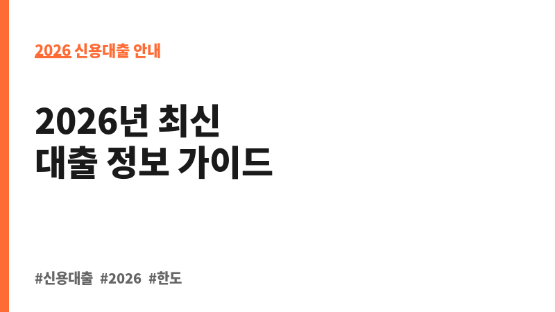 개인신용대출(일반신용대출) (신한은행) 보조 이미지 2
