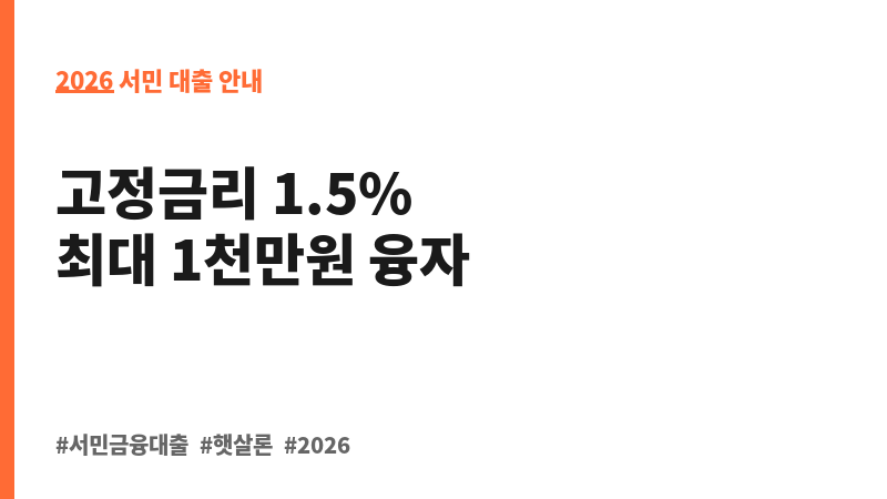 생활안정자금 융자(자녀학자금) 보조 이미지 2