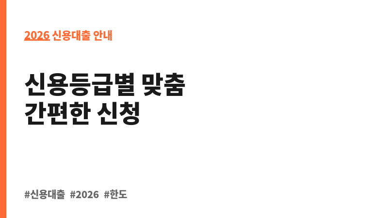 개인신용대출(마이너스한도대출) (신한은행) 보조 이미지 2