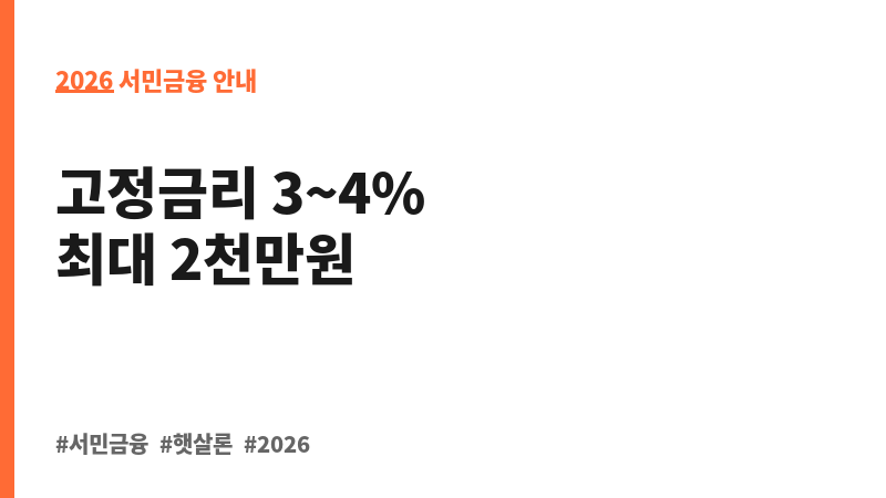 국민행복기금 소액대출 보조 이미지 2