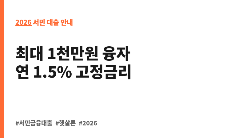 생활안정자금 융자(의료비) 보조 이미지 2