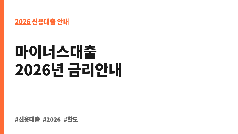 가계신용대출(마이너스대출) (농협은행주식회사) 보조 이미지 2