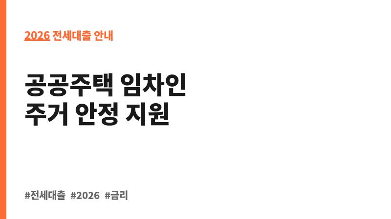 공공주택임차보증금담보대출 (수협은행) 보조 이미지 2