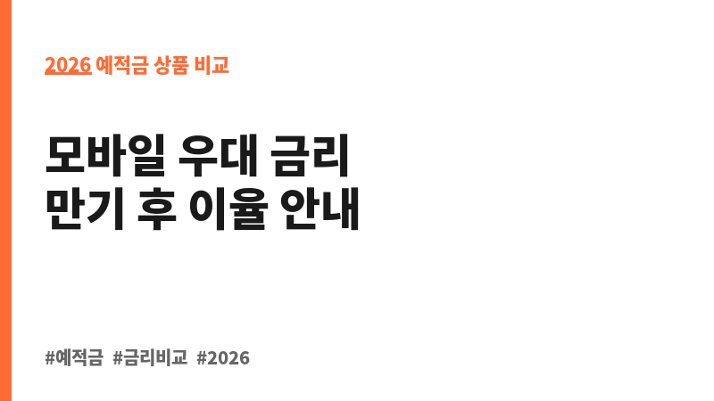 애큐온모바일예금 (애큐온저축은행) 보조 이미지 2