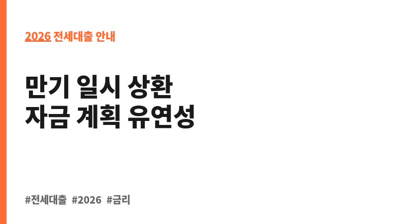 임대보증금대출(월수일시) (청주저축은행) 보조 이미지 2