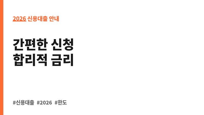 일반신용대출 (현대카드㈜) 보조 이미지 2
