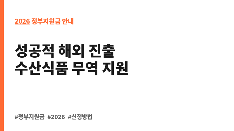 수산식품 무역지원센터 보조 이미지 2