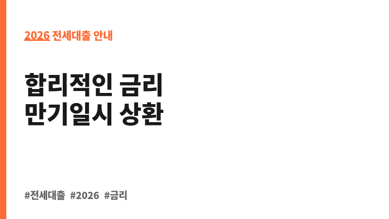 전세보증금담보대출 (삼성생명보험주식회사) 보조 이미지 2