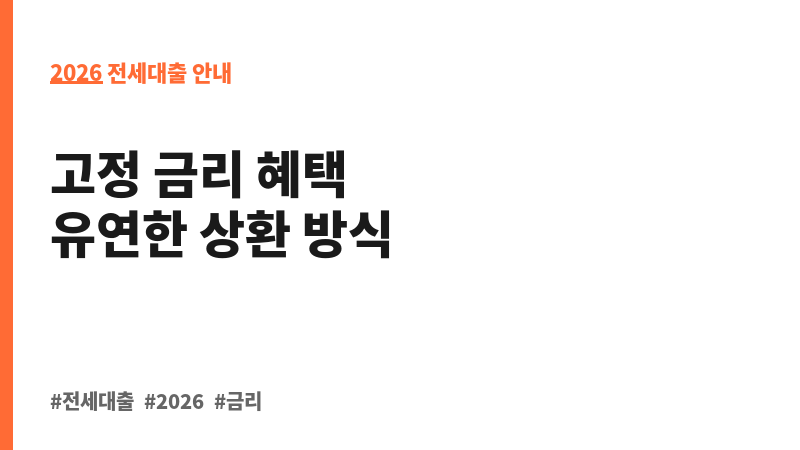 전세론 (흥국생명보험주식회사) 보조 이미지 2