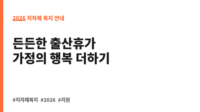 서울시 1인 자영업자 등 배우자 출산휴가급여 지원 보조 이미지 2